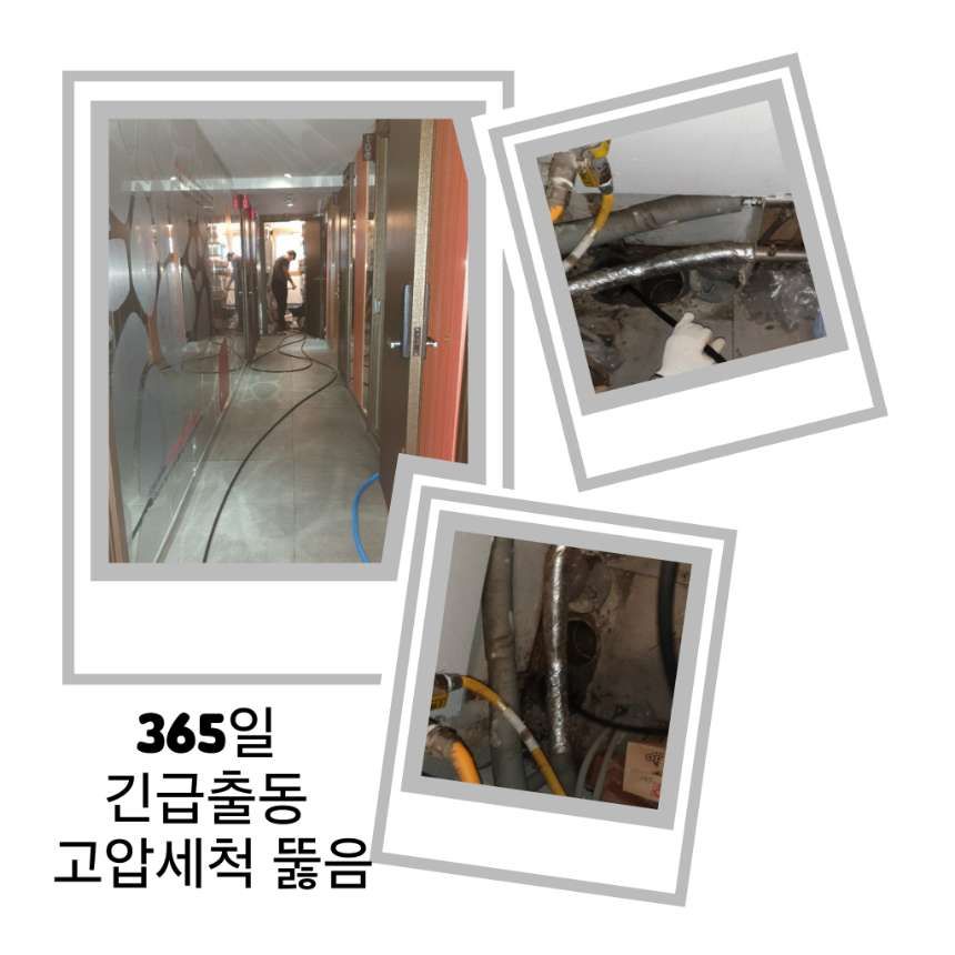 성동구 긴급출동 고압세척 뚫음