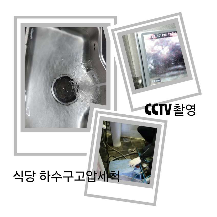 성동구 식당 하수구고압세척