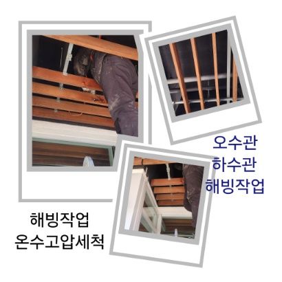 성동구 오수관·하수관 해빙작업