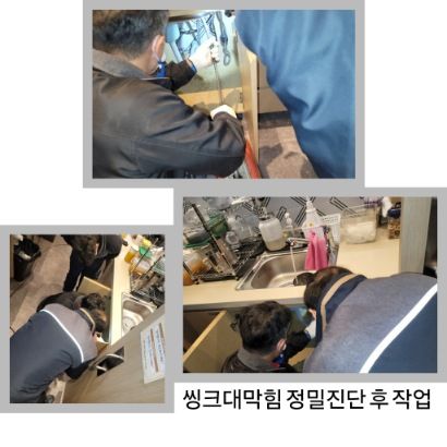 성동구 싱크대막힘 정밀진단 후 작업